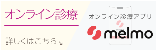 オンライン診療|詳しくはこちら