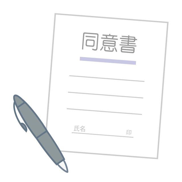 患者様ご自身にて署名