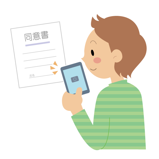 同意書をスマートフォンで撮影